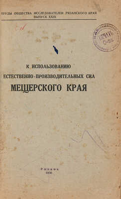 Конволют из изданий о Рязанском крае